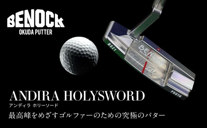 【ベノック】ANDIRA HOLYSWORD(アンディラ ホリーソード)［ 京都 ゴルフ パター 人気 おすすめ ブランド スポーツ プロも愛用 お取り寄せ 通販 送料無料 ふるさと納税 ］ 261009_B-FV19