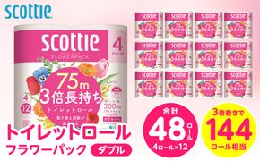 【スコッティ】 トイレットロール ダブル フラワーパック 3倍長持ち 48ロール 香りつき 防災備蓄 ストック 備蓄 新生活 防災 消耗品 生活用品 日用消耗品 日用品 トイレットペーパー