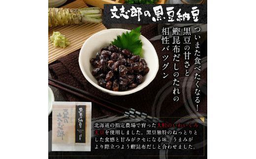 ランボッケセット（鮭節･鹿角・大粒･小粒･黒豆の5種）豆の文志郎 高級 お取り寄せ 北海道産 納豆