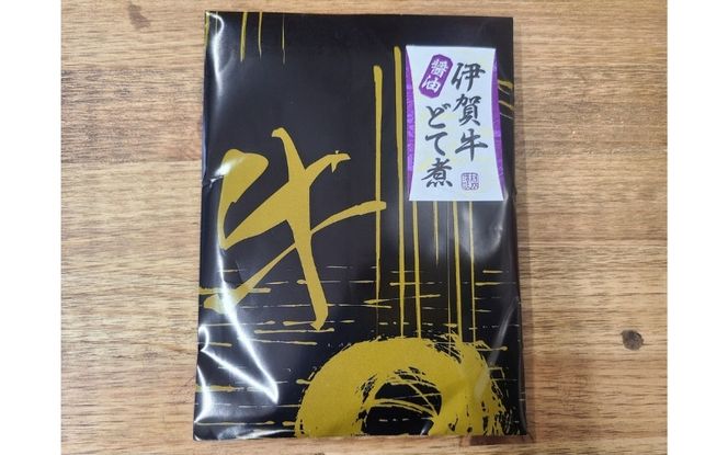 伊賀牛どて煮（醤油）3パック cook0014