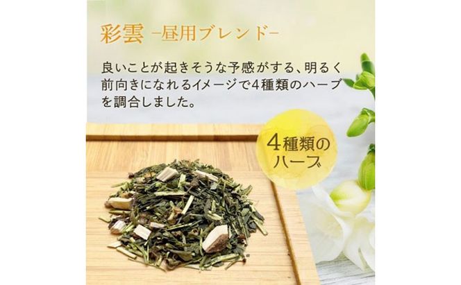 湘南四香 茶香炉専用 オリジナル ブレンド 4種類 セット 彩雲 深緑 薫風 湘南の雫 茶香炉 専用 茶葉 ハーブ アロマ プレゼント 贈り物 sincerely herb あこ茶 神奈川県 茅ヶ崎市