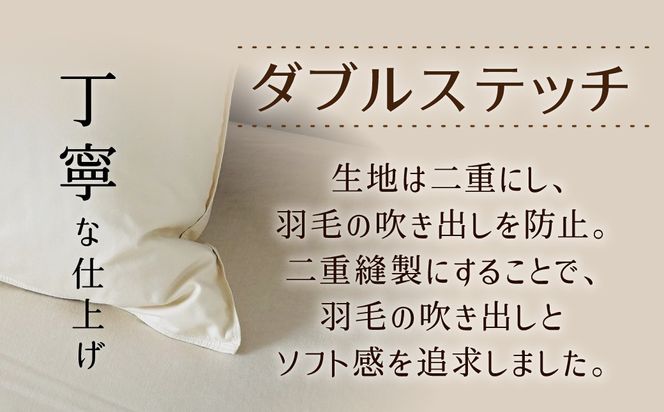 【高さが選べる】綿桂の羽毛枕 『 天使のダウンピロー 』 ハイクラス (50×90cm) / やや低め 寝具 枕 ふかふか ホテル 睡眠改善 天使の羽毛枕 ダウンピロー H115-130