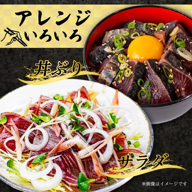 【訳あり】 藁焼き かつおタタキ 1.5kg 高知 本場 不揃い カツオ人気 かつおのタタキ 冷凍 カツオのタタキ 鰹 かつおのたたき かつおたたき かつお 父の日 冷凍 魚貝 魚介 海鮮 お試し 不揃い 規格外 贈答 個包装 小分け プレゼント ギフト 安芸市 高知県