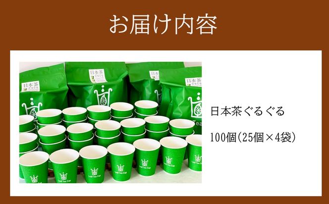 【E-111】リーフティーカップ『日本茶ぐるぐる』100個