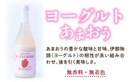 【2024年2月上旬より順次発送】【春】ヨーグルトあまおう720ml ×あまおう 約250g×2パック 糸島市 / 南国フルーツ株式会社 [AIK015]