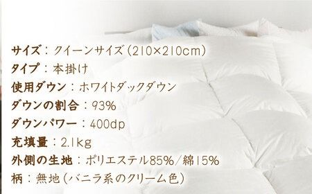 【 糸島 羽毛 ふとん 】【クイーン】羽毛 布団 無地 ダウン93％ 糸島市 / 株式会社三樹  [AYM020] 本掛け ホワイトダックダウン 羽毛布団 冬用