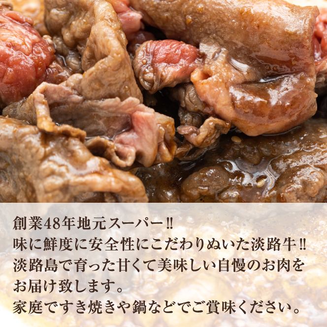 淡路牛 すき焼き用 800ｇ（400g×2パック） すき焼き