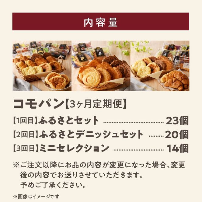 【3ヶ月定期便】【賞味期限60日間】コモパン　人気の3セット定期便（計57個）／災害用備蓄 保存食 非常食 防災グッズにも[014K09-T]