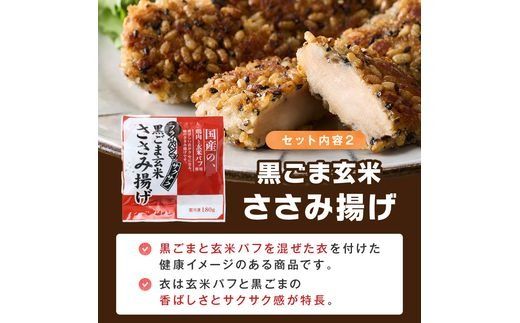 国産若鶏ささみのフライパン焼きセット《 ささみ 若鶏 フライパン焼き 香草オリーブ仕立て 黒ごま玄米 国産 》【2401I16001】