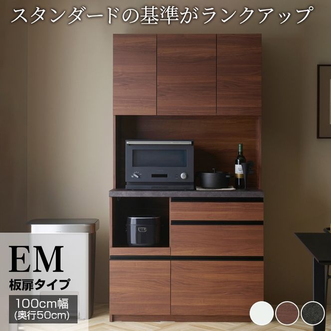 食器棚 カップボード 組立設置 EMB-1000R [No.620]