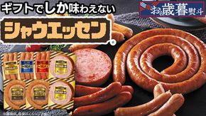 【 お歳暮 熨斗付 】 日本ハム シャウエッセン 満喫 ギフトセット ギフト限定 肉 お肉 豚肉 にく あらびき ソーセージ 日ハム ハム チョリソー ステーキ 贈答 ギフト 詰め合わせ [AA100ci]
