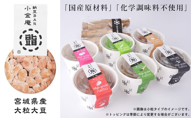 ふるさと納豆　カップタイプ6個となにわら納豆　大粒セット(カップ納豆6個+他1品）＜納豆BAR小金庵＞ 272183_BR32VC01
