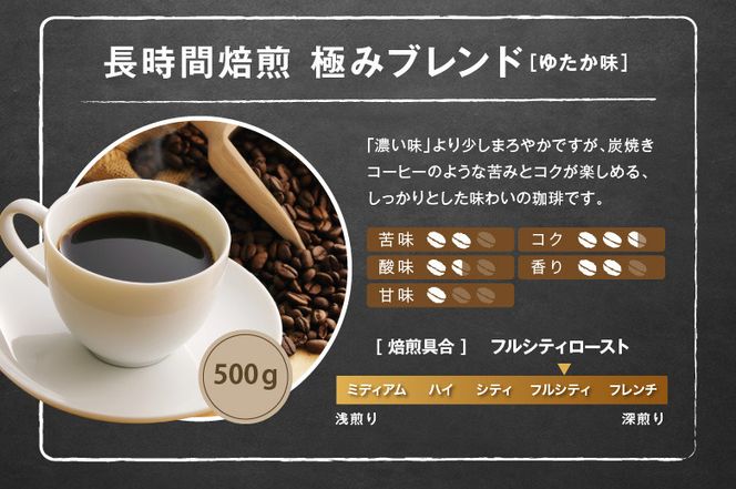 ゴールドコーヒーロースターズ 長時間焙煎 極みブレンド1kg (豆) [ゴールド珈琲 大阪府 守口市] [2258]