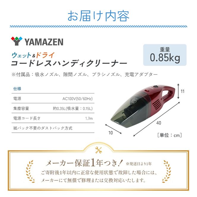 クリーナー YAMAZEN 山善 ハンディクリーナー ZHG-NW48(R) 掃除機 コードレス ハンディタイプ テーブル 車 吸水 隙間 家電 電化製品 掃除 清掃 加西市 兵庫県