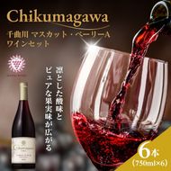ワイン 信州ワイン 赤 千曲川 マスカット・ベーリーA 750ml 750ml×6本 赤ワイン マンズワイン 酒 お酒 洋酒 果実酒 ぶどう酒 長野 長野県小諸市