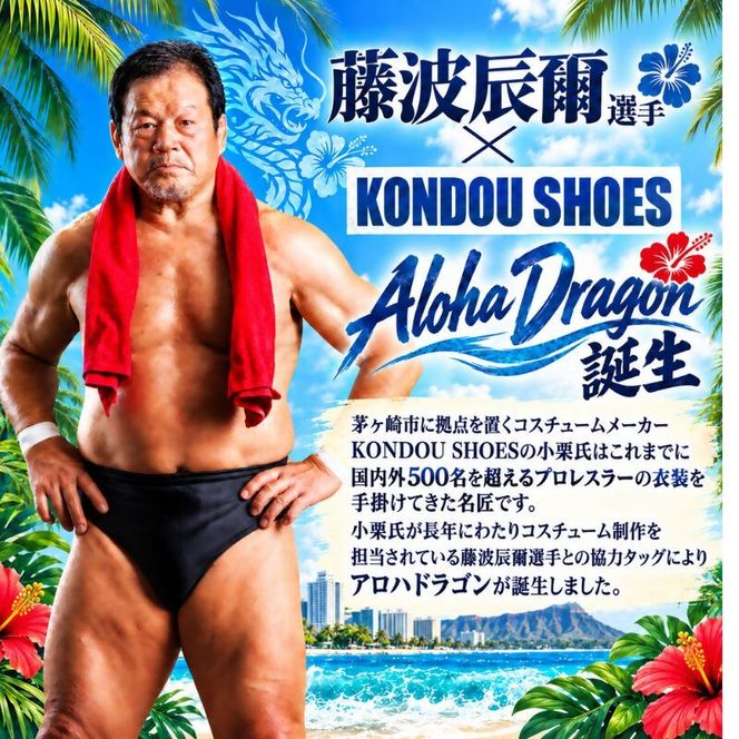 アロハドラゴン 速乾ドライTシャツ