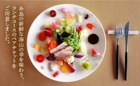 フレンチ レストラン【テロワール】 ランチコース ペアチケット 糸島市 / テロワール 体験 食事 [AMM001] チケット ランチ 体験 食事 レストラン フレンチ 福岡 糸島 食事券 父の日