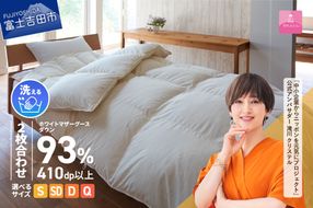 羽毛布団 【甲州羽毛ふとん】洗える2枚合せ羽毛ふとんマザーグース93％（シングル～クイーン/アイボリー） 二枚合わせ 掛け布団 洗える シングル 寝具 羽毛ふとん 回収キット付き 山梨 富士吉田
