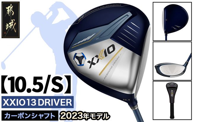 ゼクシオ 13 ドライバー【10.5/S】 ≪2023年モデル≫ ゴルフボールセット_AL-C701-105S