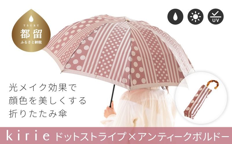 CB055[槙田商店]晴雨兼用折りたたみ傘 kirie ドットとストライプ アンティークボルドー