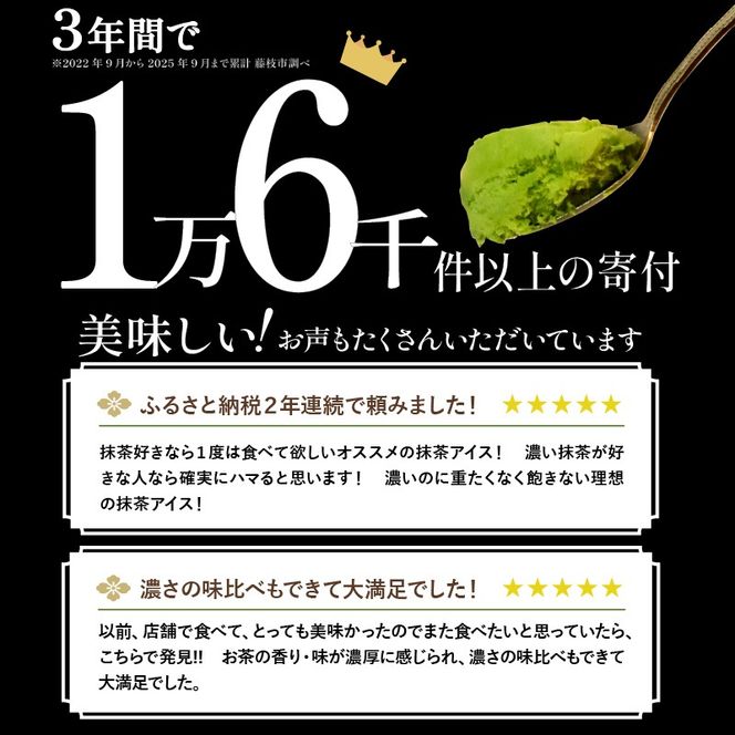 ジェラート ななや世界一濃い抹茶ジェラート、NO.1～4、ほうじ茶ジェラートの6個セット （123254-X2-nanaya01）