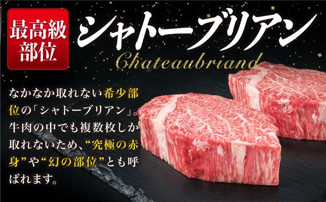 ステーキ 肉 【極厚 シャトーブリアン 】180g×2枚 A4ランク 糸島 黒毛和牛 【糸島ミートデリ工房】[ACA129] シャトーブリアン 希少 ステーキ ヒレ フィレ ヘレ 牛肉 赤身 黒毛和牛