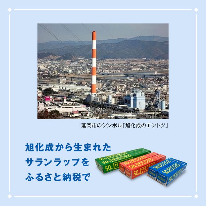 サランラップ（30cm×50m）×2本（22cm×50m）×2本（15cm×50m）×2本 N0214-YA2247