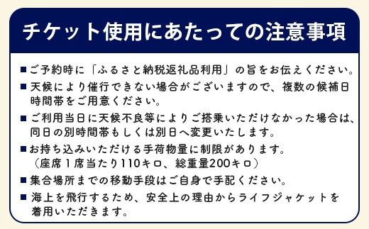 【サンゴヘリ】石垣島上空遊覧 【 沖縄県 石垣市 石垣島 ヘリコプター ヘリ 遊覧 体験 】SA-1
