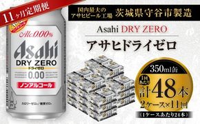 【 11ヶ月定期便 】 アサヒ ドライゼロ 350ml 24本 2ケース | ノンアルコールビール ノンアルコール ノンアル ノンアルビール 糖質ゼロ 糖質 糖質制限 カロリーゼロ ゼロカロリー