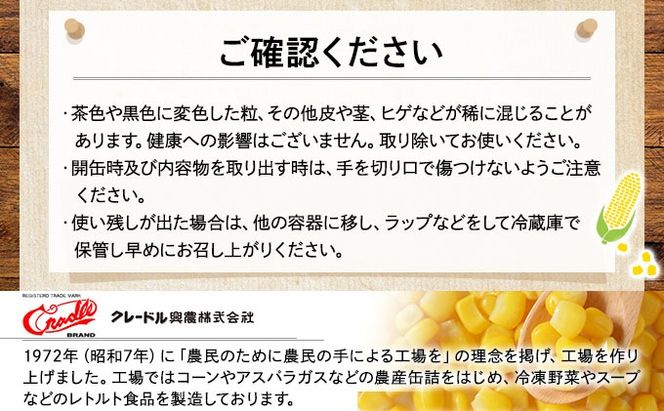 北海道 自然甘 ホールコーン 7号 230g×48缶 スイートコーン コーン とうもろこし とうきび トウモロコシ 缶詰 国産 甘い 長期保存 備蓄 常温 クレードル 送料無料
