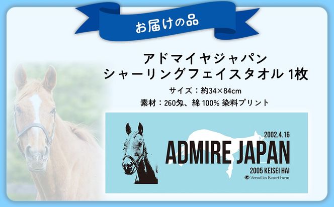 【アドマイヤジャパン×Yogibo】シャーリングフェイスタオル BRTV040
