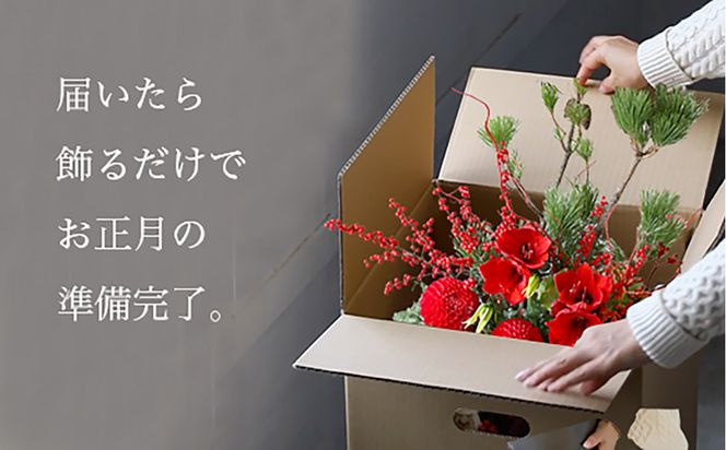 951.縁起物のお正月アレンジメント――お正月に縁起物の松を飾る。伝統美を現代風にアレンジした限定アレンジメント 313726_BC036