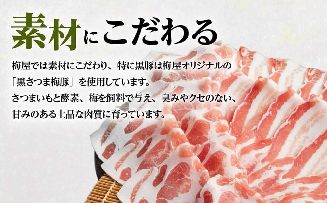 梅屋　和出汁しゃぶしゃぶ1～2人前　K144-001