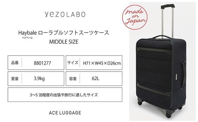 Haybale ローラブル ソフト スーツケース MIDDLE_No.8801277 キャリーケース 旅 旅行 キャリー かばん バッグ 国産 日本製 北海道 赤平市