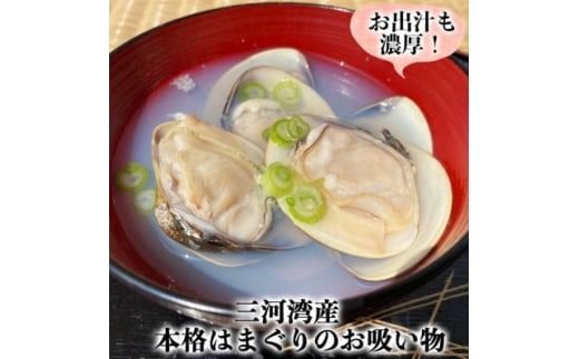 岬だよりの希少 天然はまぐり お吸い物サイズ 300g×4袋