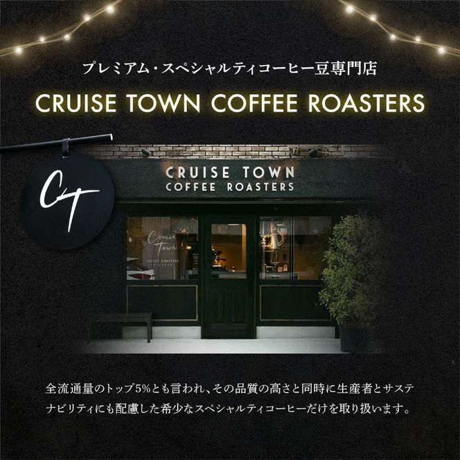 定期便 隔月 2回【茅ヶ崎のスペシャルティコーヒー専門ロースター】CRUISE TOWN COFFEE ROASTERS オリジナル・ラテベースとドリップバッグ4種セット 飲料 コーヒー豆 ナッツの香り 優しい酸味 コク 