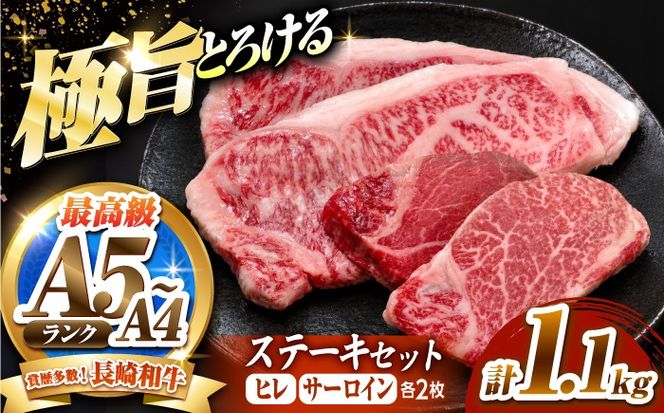 長崎和牛 ステーキセット 各2枚 （ヒレ200g×2枚・サーロイン350g×2枚）希少部位 / ヒレ ひれ フィレ ふぃれ さーろいん 牛肉 赤身 A4 A5 / 南島原市 / KRAZY MEAT[SHF008]