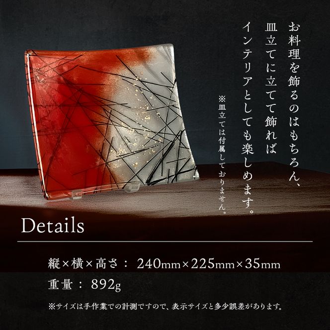 【皿】おもてなし皿　和モダン　ガラス皿　朱・金彩　中皿1枚　D