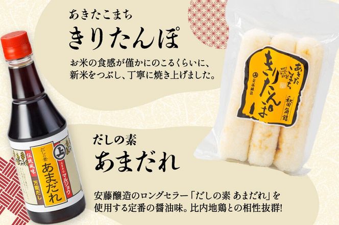 安藤醸造 冷凍きりたんぽ鍋 醤油味【秋田県 角館】|02_adj-010101