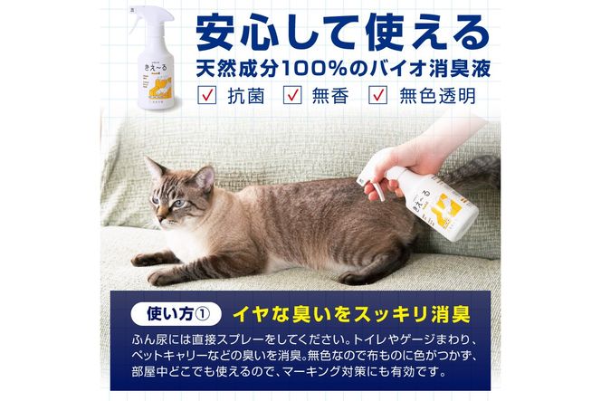 《14営業日以内に発送》きえ～るD 詰め合わせセット ペット用 ( 消臭 消臭剤 消臭液 スプレー ゼリー バイオ バイオ消臭 )【084-0109】