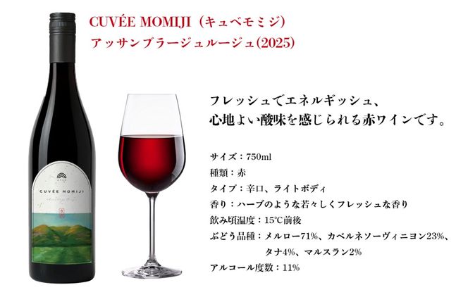 水沢（すいざわ）ワイン 日本有数のかぶせ茶の特産地で生まれた美味しいCUVÉE MOMIJI （キュベ モミジ）アッサンブラージュルージュ (2025) 750ml（限定22本お早めに）【ワイン 国産 Made in Japan 赤ワイン メルロー 辛口 日本ワイン 数量限定 国産ワイン 銘品 贈り物 ギフト プレゼント お祝い 記念日 誕生日 お取り寄せ 三重県 四日市市 ふるさと納税】