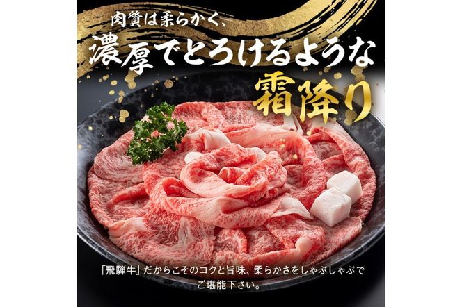 飛騨牛　しゃぶしゃぶ用ロース1kg（500ｇ×2）【0016-052】