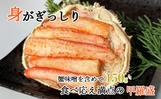 北海道産 オオズワイガニ 甲羅盛 2個（約120g×2個） ボイル済み 蟹 カニ 甲羅 かにみそ