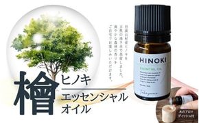 ひのきエッセンシャルオイル 5ml & アロマディッシュ【tab0154】