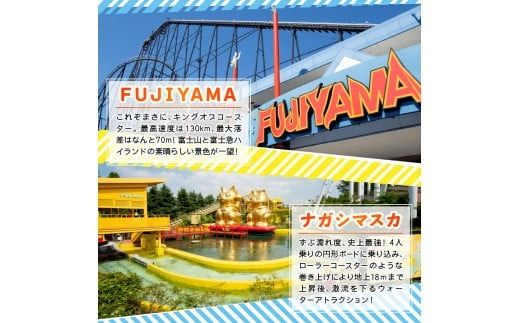 富士急ハイランドワンデイパス ペアチケット 招待券 優待券 ワンデイパス 富士急ハイランド 遊園地 山梨 富士吉田