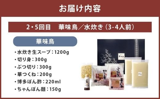 本場博多の味水炊き・もつ鍋食べ比べ定期便【隔月定期便（計6回発送）】 おおやま もつ鍋  水炊き 華味鶏 モツ鍋 鍋 料理 食事 隔月定期便 隔月 定期便 食べ比べ