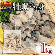 訳あり 牡蠣 むき身 加熱用 1kg 冷凍 かき 牡蠣 カキ オイスター oyster アヒージョ バーベキュー BBQ フライ 揚げ物 鍋 ごはん 夕飯 おかず おつまみ 晩酌 米 丼 海産物 海鮮 魚介 魚介類 贈答品 お中元 お歳暮 大船渡 三陸 岩手県 国産 