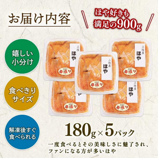 ほや むき身 180g×5パック (計900g) 冷凍 ホヤ 海鞘 剥き身 刺身 さしみ 刺し身 むきほや [yoshidasyouten015]