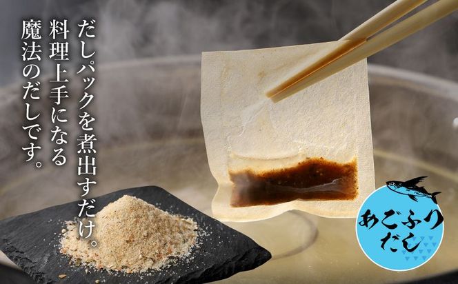 【ポスト投函 】あごふりだしお試しセット 7.5g×3包 K06_0006 あごだし 出汁パック ティーバッグタイプ かつお節 昆布 煮干し 椎茸を使用 あご(飛魚) 茶碗蒸し 鍋 おでん だしパック 1000円 ポスト投函 受け取り簡単 送料無料