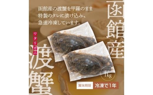 カンジャンケジャン（2匹セット）1㎏_HD201-002